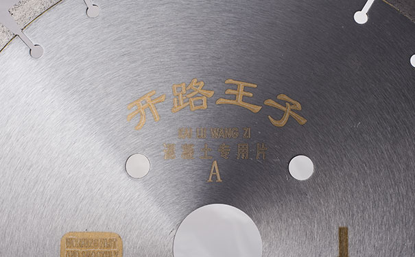有效避免混凝土切割片切割時(shí)出現(xiàn)變形和開(kāi)裂？