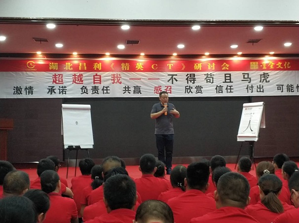 昌利金剛石工具公司員工集體內(nèi)訓(xùn)——超越自我，不得茍且、馬虎