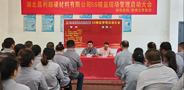 湖北昌利5S精益管理：5S重在細(xì)節(jié)，貴在堅(jiān)持，贏在執(zhí)行！