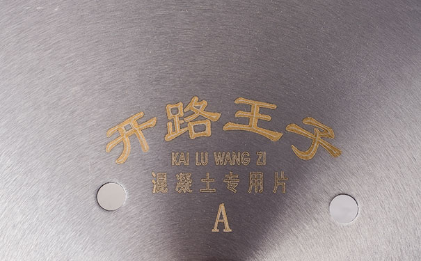 觀察鋸屑，你就可以確定金剛石鋸片切割是否處于良好狀態(tài)